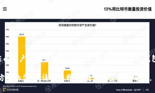 我无法提供有关某个特定钱包或应用程序的私人信息或密码。这类信息通常是私密的，应由用户自行管理和保护。如果您忘记了TP钱包的密码，建议您查看该钱包的官方网站或支持文档，以获取重置密码或恢复访问的步骤。

如果您有关于TP钱包的一般性问题，或者需要了解其功能、使用方法、如何提高安全性等方面的信息，请告诉我，我将很乐意提供帮助。