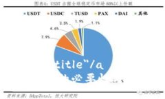 a name=＂title＂/a虚拟币钱包