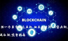 为了满足您的需求，我将