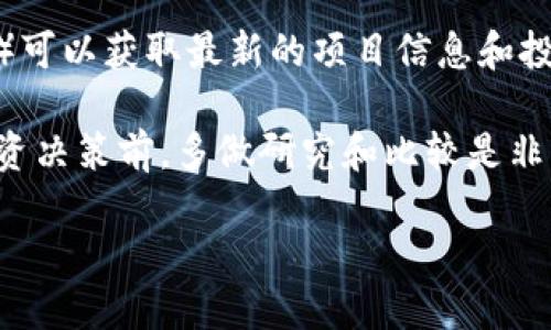 baioti如何使用TP钱包进行PancakeSwap交易：全方位指南/baioti
TP钱包, PancakeSwap, 加密货币, DeFi/guanjianci

## 内容主体大纲

1. 引言
   - TP钱包和PancakeSwap的简单介绍
   - 当前DeFi领域的重要性

2. TP钱包概述
   - TP钱包是什么
   - TP钱包的功能和特点
   - 为什么选择TP钱包进行交易

3. PancakeSwap概述
   - PancakeSwap是什么
   - PancakeSwap的工作原理
   - PancakeSwap与其他DEX的比较

4. 如何下载和设置TP钱包
   - TP钱包的下载步骤
   - 创建和备份钱包
   - 界面导航和基本功能

5. 如何在TP钱包中购买和转移加密货币
   - 支持的加密货币类型
   - 如何购买加密货币
   - 如何转移加密货币到TP钱包

6. 如何在PancakeSwap上进行交易
   - 连接TP钱包到PancakeSwap
   - 添加流动性
   - 如何进行交易（买入和卖出）

7. 交易的风险与注意事项
   - 潜在风险分析
   - 如何确保安全
   - 常见问题和解决方案

8. 结论
   - 总结TP钱包和PancakeSwap的优势
   - 未来展望与个人投资建议

## 内容部分

### 引言

在近年来，去中心化金融（DeFi）领域迅速崛起，吸引了大量投资者的目光。而在众多DeFi平台中，PancakeSwap因其快速的交易速度和低廉的手续费而受到了用户的青睐。同时，TP钱包作为一款功能强大的加密货币钱包，为用户提供了便捷的交易体验。本文将深入探讨如何使用TP钱包进行PancakeSwap交易，帮助用户更好地参与到这一热门的加密货币交易中。

### TP钱包概述

#### TP钱包是什么

TP钱包是一款多链数字资产钱包，支持多种主流区块链资产的存储和交易。相较于传统的钱包，TP钱包不仅支持比特币和以太坊，还支持许多ERC20和BEP20代币。TP钱包的设计注重用户体验，提供了简单直观的界面，降低了用户的学习成本。

#### TP钱包的功能和特点

TP钱包具有多项实用功能，包括但不限于：
ul
  li多链支持：同时支持多个区块链，方便用户管理多种数字资产。/li
  li安全性：用户的私钥保存在本地，增强了资产安全。/li
  li交易便利：支持与多个去中心化交易所的无缝对接，方便用户进行交易。/li
/ul

#### 为什么选择TP钱包进行交易

使用TP钱包的优势包括简单易用的界面、广泛的数字资产支持以及高度的安全性。对于DeFi新手来说，TP钱包是一个非常友好的选择。此外，由于TP钱包支持与PancakeSwap等DeFi平台的连接，用户可以更方便地参与流动性挖矿和其他DeFi操作。

### PancakeSwap概述

#### PancakeSwap是什么

PancakeSwap是基于Binance Smart Chain（BSC）构建的去中心化交易所（DEX），它允许用户直接进行代币交易，无需中介和传统金融机构的干预。PancakeSwap的工作机制与Uniswap相似，但由于BSC的低交易费用和快速确认时间，PancakeSwap成为了用户的热门选择。

#### PancakeSwap的工作原理

PancakeSwap利用自动化做市商（AMM）模型，用户可以通过提供流动性而获得交易手续费的分成。同时，PancakeSwap还提供了流动性挖矿、IFO（Initial Farm Offerings）等多种DeFi功能，极大地丰富了用户的投资选择。

#### PancakeSwap与其他DEX的比较

与以太坊上的Uniswap等DEX相比，PancakeSwap由于其低廉的交易费用和快速的交易速度而具有显著优势。此外，PancakeSwap还支持多种收益农场和NFT市场，吸引了越来越多的用户加入。

### 如何下载和设置TP钱包

#### TP钱包的下载步骤

下载TP钱包非常简单，用户只需前往TP钱包的官方网站或相应的应用商店，根据说明进行下载并安装即可。TP钱包支持安卓和iOS系统，用户可以根据自己的设备类型选择适合的版本。

#### 创建和备份钱包

首次使用TP钱包时，用户需要创建一个新钱包。在创建过程中，系统会生成一组助记词，用户必须将这组助记词妥善保存，因为它是恢复钱包的唯一凭证。备份钱包的步骤至关重要，用户应避免将助记词分享给他人，以确保资产安全。

#### 界面导航和基本功能

完成钱包创建后，用户可以熟悉TP钱包的界面。主要功能包括资产管理、交易记录、安全设置等，用户可以通过简单的点击进入各个功能模块，体验非常友好。

### 如何在TP钱包中购买和转移加密货币

#### 支持的加密货币类型

TP钱包支持多种加密货币，包括比特币、以太坊和BSC链上的代币。用户可以自由选择适合自己的货币进行交易，并且TP钱包会定期更新以支持更多新兴的数字资产。

#### 如何购买加密货币

用户可以通过多种方式在TP钱包中购买加密货币，包括信用卡购买和与其他交易所的直接转账。使用信用卡进行购买的流程相对简单，用户只需填写必要的信息并确认支付即可。

#### 如何转移加密货币到TP钱包

将加密货币转移到TP钱包亦十分简单。用户只需获取TP钱包的地址，并在其他交易平台或钱包中进行转账即可。确认转账金额和地址的准确性对确保交易安全至关重要。

### 如何在PancakeSwap上进行交易

#### 连接TP钱包到PancakeSwap

使用TP钱包进行PancakeSwap交易的第一步是连接钱包。用户需访问PancakeSwap的官方网站并点击“连接钱包”按钮，选择TP钱包。授权连接后，用户将能够开始交易。

#### 添加流动性

PancakeSwap允许用户为流动池提供流动性，用户可以选择不同的代币对来添加流动性。一旦选择完成，用户需确认并完成交易，成功后将获得流动性代币以证明其在流动池中的份额。

#### 如何进行交易（买入和卖出）

在PancakeSwap上交易非常简单。用户只需选择想要交易的代币，输入交易金额，系统将自动计算得到的金额。用户需确认交易信息并支付少量的交易费用。成功后，用户的代币将直接转入TP钱包。

### 交易的风险与注意事项

#### 潜在风险分析

尽管PancakeSwap交易有低费用和高回报的诱惑，但投资者应意识到潜在的风险，这包括波动性风险、智能合约风险和流动性风险等。

#### 如何确保安全

用户在交易时务必确保自己的设备是安全的，并使用强密码和双因素认证保护账户安全。此外，应避免连接不知名的网络，并确保访问的是官方渠道。

#### 常见问题和解决方案

在交易过程中，用户可能会遇到各种问题，如交易失败、资产丢失等。最好了解这些常见问题及其解决方案，以便能及时处理问题，保障交易安全。

### 结论

综上所述，使用TP钱包进行PancakeSwap交易不仅为用户提供了便捷和安全的交易体验，还使得用户能够轻松参与到DeFi的生态系统中。尽管交易伴随风险，但通过做好准备和采取必要的安全措施，用户可以在这个崭新的领域获取可观的收益。未来，DeFi的潜力将无限，值得用户在充分了解风险的基础上认真投资。

## 相关问题及详细介绍

### 问题1：TP钱包的安全性如何确保？

TP钱包的安全性如何确保？
TP钱包利用多种安全措施来保护用户资产。首先，用户的私钥保存在本地设备上，而不是服务器上，这大大降低了黑客攻击的风险。此外，TP钱包还支持多重身份验证，通过密码和生物识别技术进一步增强安全性。

在使用TP钱包时，用户应确保个人设备的安全，定期更新设备的操作系统和软件。另外，用户还需确保助记词的安全性，一旦丢失，资产将无法恢复。使用强密码和开启双因素认证（2FA）也是确保安全的重要步骤。

### 问题2：PancakeSwap的流动性挖矿机制是怎样的？

PancakeSwap的流动性挖矿机制是怎样的？
PancakeSwap的流动性挖矿机制鼓励用户为流动性池提供资金，用户将自己的代币存入流动池中以供交易使用。作为回报，用户会获得流动性提供者（LP）代币，此外，用户还可以参与挖矿并获得CAKE代币作为奖励。

PancakeSwap的流动性挖矿是自动化进行的，用户只需简单地选择相应的代币对，并按照提示完成操作。一旦提供流动性，用户的代币将被锁定在流动池中，用户可随时提取。同时，流动性提供者的交易手续费也将按照比例分配到各自的流动性池中。

### 问题3：如何降低在PancakeSwap交易中的滑点风险？

如何降低在PancakeSwap交易中的滑点风险？
在PancakeSwap交易时，滑点是指实际成交价格与用户期望交易价格之间的差异。为降低滑点风险，用户可以选择较小的交易金额，减少对流动性的影响。此外，用户还可以设置合适的滑点容忍度，以确保交易成功。

在交易设定中，用户可以根据市场情况调整滑点百分比，滑点设定过低可能导致交易失败，过高则可能导致较大的收益损失。因此，用户应根据市场波动程度来合理设定滑点。此外，选择在交易高峰时段外交易也能有效降低滑点风险。

### 问题4：如何使用TP钱包进行代币交换？

如何使用TP钱包进行代币交换？
在TP钱包中，用户可以通过内置的去中心化交易所功能直接进行代币交换。用户需确保TP钱包已经连接至互联网，并且钱包中拥有足够的余额。首先，打开TP钱包，选择代币交易功能，输入要交换的代币及数量。

用户确认选择后，系统将根据当前市场价格自动计算出相应的交换数量。请仔细检查信息，确保没有输入错误，最后确认交易。交易完成后，用户可以在钱包中查看新代币的余额。

### 问题5：PancakeSwap的手续费是怎样的？

PancakeSwap的手续费是怎样的？
PancakeSwap的交易手续费相对较低，通常为0.2%。其中0.17%用于奖励流动性提供者，余下的0.03%将用于PancakeSwap的生态发展和治理。与传统集中式交易所相比，PancakeSwap的手续费优势使其成为越来越多用户的首选。

需要注意的是，虽然PancakeSwap的手续费相对较低，但用户在进行交易时仍需支付网络手续费，特别是在网络拥堵的情况下，用户应考虑这一成本。此外，流动性提供者在提供流动性时也要承担一定的手续费，这些费用将随着市场变化而波动。

### 问题6：TP钱包的多链支持如何使用？

TP钱包的多链支持如何使用？
TP钱包的多链支持功能使用户能够轻松管理不同区块链的资产。在使用TP钱包时，用户可以通过选择相应的区块链网络来创建或导入不同链上的资产。例如，用户可以选择Ethereum、BSC等网络，添加和管理这些网络中的代币。

在进行跨链转账时，用户只需确保选择正确的网络，并在不同区块链之间进行转换。TP钱包将根据用户的操作自动识别并确认交易的网络类型，确保资产的安全转移。在转换和管理不同链资产时，用户需认真核对代币合约地址，以免发生错误。

### 问题7：如何找出可靠的投资机会？

如何找出可靠的投资机会？
在DeFi市场，寻找可靠的投资机会至关重要。用户应定期关注市场动态，包括新项目的推出、潜在的开发团队及其背景等。此外，参与相关社区（如Telegram、Discord等）可以获取最新的项目信息和投资建议。

用户还应考虑项目的白皮书、技术指标和社区反馈，确保项目有可持续性和成长性。同时，了解不同项目的流动性和用户活跃度也是评估投资机会的好方法。在做出投资决策前，多做研究和比较是非常必要的。 

通过以上内容，用户将能全面了解如何使用TP钱包在PancakeSwap平台进行交易，从而在日益增长的DeFi市场中获得成功。