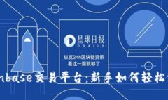 Title: Coinbase交易平台：新