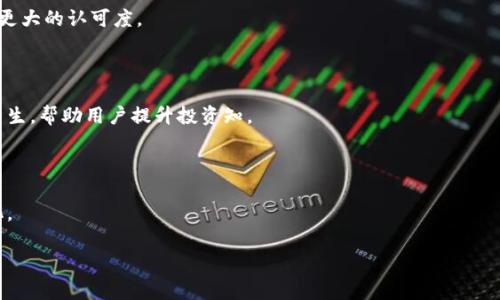 解决TP钱包无法添加薄饼的常见问题和解决方案
TP钱包, 薄饼, 添加问题, 加密货币/guanjianci

## 内容主体大纲

### 引言
- 简要介绍TP钱包和薄饼
- 说明问题的普遍性

### 第1部分：TP钱包概述
- TP钱包的功能与特点
- 加密货币交易的重要性

### 第2部分：薄饼概述
- 薄饼（PancakeSwap）是什么
- 薄饼的运作机制和优势

### 第3部分：TP钱包无法添加薄饼的原因
- 网络问题
- 钱包版本不兼容
- 用户操作不当

### 第4部分：解决TP钱包无法添加薄饼的方法
- 检查网络连接
- 更新TP钱包版本
- 重新操作添加薄饼的步骤

### 第5部分：深入了解薄饼交易
- 薄饼交易流程
- 流动性池的作用
- 如何使用薄饼进行交易

### 第6部分：如何安全使用TP钱包和薄饼
- 安全建议和实践
- 避免常见的安全风险

### 第7部分：TP钱包未来的发展方向
- 市场趋势分析
- 新功能展望

### 结论
- 总结内容
- 进一步的建议和资源

### 相关问题
1. **如何确保TP钱包的安全性？**
2. **常见的薄饼交易错误有哪些？**
3. **如何通过TP钱包快速交换加密货币？**
4. **薄饼的流动性池如何运作？**
5. **如何解决TP钱包添加资产时出现的其他问题？**
6. **TP钱包的用户界面有什么特点？**
7. **未来加密货币市场的发展趋势是什么？**

## 内容示例

### 引言

在当今加密货币的世界中，TP钱包作为一种移动端加密货币钱包，得到了越来越多用户的喜爱。它不仅提供了安全的资产存储功能，还支持多个区块链网络的代币管理。但是，一些用户在使用TP钱包时，可能会遇到无法添加薄饼的问题。本文将深入探讨这一问题的各种可能原因，并提供解决方案，帮助用户顺利添加薄饼到TP钱包中。

### 第1部分：TP钱包概述

#### TP钱包的功能与特点

TP钱包是一款多功能的加密货币钱包，不仅支持以太坊及其代币，还能够管理众多主流数字资产。其操作界面友好，适合不同层次的用户使用。此外，TP钱包还支持去中心化应用（DApp）的使用，极大地丰富了用户的使用体验。

#### 加密货币交易的重要性

随着加密货币的普及，越来越多的人开始参与到这一新兴的金融市场中。有效的资产管理和交易工具是确保用户能够安全进行交易的重要条件。TP钱包正是满足这种需求而设计的，它能够提供便捷的交易体验和丰富的功能，帮助用户高效管理加密资产。

### 第2部分：薄饼概述

#### 薄饼（PancakeSwap）是什么

薄饼是基于以太坊的一款去中心化交易平台（DEX），用户可以在平台上便捷地进行代币交易。它的智能合约允许用户无需第三方的介入即可进行交易，具有较高的安全性和隐私保护。

#### 薄饼的运作机制和优势

薄饼运作机制的核心是流动性池（Liquidity Pool），用户可以通过提供流动性获取手续费和代币奖励。这种机制不仅提高了交易的效率，还保护了用户的资产安全。同时，薄饼的用户界面设计简单直观，使得新用户能够快速上手。

### 第3部分：TP钱包无法添加薄饼的原因

#### 网络问题

网络不稳定是导致无法添加薄饼的常见原因之一。如果用户的设备网络连接不佳，就会在尝试添加薄饼时遇到问题。解决这一问题的第一步是确保设备的网络正常工作。

#### 钱包版本不兼容

TP钱包的版本更新频繁，新版本可能修复了旧版本中的一些bug。如果用户使用的TP钱包版本过旧，可能会导致无法添加某些新资产，包括薄饼。因此，保持钱包更新至最新版本至关重要。

#### 用户操作不当

在使用TP钱包添加薄饼时，用户有可能因为操作不当导致失败。确保按照正确的步骤进行操作是十分重要的，稍有疏忽就可能导致添加失败。

### 第4部分：解决TP钱包无法添加薄饼的方法

#### 检查网络连接

在遇到添加薄饼失败时，首先要做的就是检查网络连接。保证Wi-Fi或移动数据连接正常，且信号强烈是成功添加薄饼的基本条件。

#### 更新TP钱包版本

经常检查并更新TP钱包的版本是防止兼容性造成问题的重要途径。用户可以通过应用商店（比如App Store或Google Play）来查看是否有新的更新可供下载。

#### 重新操作添加薄饼的步骤

如果应用和网络都正常，用户可以尝试重新操作一下添加薄饼的步骤，确保每一步均按要求执行。这可以有效防止因为操作错误导致的问题。

### 第5部分：深入了解薄饼交易

#### 薄饼交易流程

薄饼交易一般分为几个步骤：选择交易对、连接钱包、输入交易数量、确认交易等。用户可以根据自己的需求进行灵活操作，同时也需要注意每个步骤的细节，以免出错。

#### 流动性池的作用

流动性池是薄饼的核心，用户通过存入代币来为交易提供流动性，从而赚取手续费。在使用薄饼进行交易时，理解流动性池的作用有助于用户更好地规划交易策略。

#### 如何使用薄饼进行交易

使用薄饼进行交易的具体操作包含了解交易数据和设置交易选项。用户需要小心设置滑点、手续费等参数，以确保交易成功且不会出现不必要的损失。

### 第6部分：如何安全使用TP钱包和薄饼

#### 安全建议和实践

在使用加密货币钱包和交易平台时，安全始终是最重要的考量。用户应定期更新密码，开启双重验证，并避免在不安全的网络环境下进行交易。

#### 避免常见的安全风险

常见的安全风险包括网络钓鱼、恶意软件等。用户应保持对安全信息的警惕，避免点击不明链接和下载可疑软件，以保护自己的资产安全。

### 第7部分：TP钱包未来的发展方向

#### 市场趋势分析

随着加密货币市场的发展，TP钱包的应用也在不断扩展。未来的趋势可能包括更多的跨链功能和与新兴项目的合作。

#### 新功能展望

TP钱包可能会推出更多创新的功能，如集成更多的DeFi项目，提升用户体验。用户可以期待钱包界面的改进和新功能的添加。

### 结论

本文对TP钱包无法添加薄饼的问题进行了深入探讨，分析了可能的原因并提供了解决方案。同时，我们也介绍了薄饼的基本操作和如何安全使用TP钱包的建议。希望这些信息能帮助到每一位加密货币用户，让他们能够更好地管理自己的资产。

## 相关问题详细介绍

### 1. 如何确保TP钱包的安全性？

确保TP钱包的安全性是至关重要的，尤其是在当前的网络环境中。以下是一些有效的方法和策略：

#### 1.1 使用强密码

密码是保护账户的第一道防线，用户应选择复杂且独特的密码，并定期更换。避免使用个人信息如出生日期、姓名等容易被猜到的信息。

#### 1.2 启用双因素身份验证

双因素身份验证（2FA）为用户账户增加了一层额外的保护。即使有人获取了你的密码，没有第二个身份验证步骤，他们也无法访问你的账户。选择手机应用如Google Authenticator等作为2FA工具。

#### 1.3 保持软件更新

定期检查TP钱包及其依赖的操作系统，都应该保持最新的安全版本。技术更新不仅可以提升功能，还能修复已知的安全漏洞。

#### 1.4 备份助记词

创建TP钱包时，通常会生成一组助记词（助记短语）。确保将其安全保存，以防设备丢失或故障。不要将助记词与网络相连的设备存储在一起，以免被黑客窃取。

#### 1.5 使用安全的网络连接

避免在公共Wi-Fi网络下进行敏感操作，因为这种环境下容易遭受网络攻击。最佳实践是在私人和受信任的网络上操作你的TP钱包。

#### 1.6 警惕网络钓鱼

大多数安全问题源自用户的操作失误。用户要提高警惕，不要随意点击链接或下载不明文件。对于任何要求提供个人信息的请求，务必小心对待。

#### 1.7 定期监控账户活动

用户可以定期检查TP钱包的交易记录，以确保没有未经授权的活动。如果发现可疑交易，应该立刻采取行动。

### 2. 常见的薄饼交易错误有哪些？

在使用薄饼进行交易时，新手用户往往容易出现一些典型错误，影响交易体验和结果。了解这些常见错误，可以帮助用户避开陷阱：

#### 2.1 错误的交易对选择

许多用户在薄饼上交易时，可能会选错交易对。例如，选择了流动性极低的交易对，导致无法成功交易或承受极高的滑点。

#### 2.2 忽视滑点设置

滑点是指交易执行价格和预期价格之间的差异。如果用户没有妥善设置滑点，价格波动可能导致交易失误。因此，设置合适的滑点范围至关重要。

#### 2.3 误操作导致余额损失

在进行交易时，用户可能因为操作不当，将代币误发送到不明地址，从而导致资产的永久性损失。务必仔细核对地址和数量。

#### 2.4 不了解流动性池运行原理

用户若不了解流动性池的机制，可能会在提供流动性时面临风险，尤其是无常损失（impermanent loss）。建议熟悉流动性池运作后再参与。

#### 2.5 低估了手续费

在某些情况下，用户可能低估了薄饼交易和提现的手续费，导致交易成本超出预算。在进行交易前，最好预估费用以控制支出。

#### 2.6 未考虑代币的合约风险

投资者需要检查每个代币的合约安全性。在选择交易或投资代币之前，应确保其合约经过审计，并在市场上有良好的声誉。

#### 2.7 不留意市场动态

加密货币市场变化迅速，用户应该时刻关注市场动态，以避免因为信息滞后造成的损失。

### 3. 如何通过TP钱包快速交换加密货币？

TP钱包为用户提供了便捷的加密货币交换功能，以下是具体操作步骤：

#### 3.1 打开TP钱包并登录

下载并安装TP钱包应用后，打开软件并使用你的账户信息登录。

#### 3.2 选择“交换”功能

在应用主界面，选择“交换”选项，系统会引导你进入快速交换页面。

#### 3.3 选择要交换的代币

在交换页面，你需要选择想要交换的代币和相应的目标代币。例如，选择“ETH”作为输入代币，选择“BTC”作为目标代币。

#### 3.4 输入交换数量

输入你想要交换的代币数量，系统会自动计算你将获得的目标代币的数量，以及目前的汇率和预计费用。

#### 3.5 确认交易

仔细检查页面上的信息，包括交换的代币数量、滑点设置和手续费等，无误后点击“确认交换”按钮。

#### 3.6 等待交易调用确认

交易发出后，系统会加载并在一段时间后更新状态。你可以在TP钱包的交易记录中检查交易是否已成功完成。

#### 3.7 提醒：资金安全与风险提示

在快速交换的同时，用户要留意市场波动和潜在的交易风险，市场的快速变化可能会影响代币价格和交易执行效果。始终保持警惕，以降低潜在的损失。

### 4. 薄饼的流动性池如何运作？

薄饼的流动性池是分散式金融（DeFi）协议的基石，理解其运作机制是进行有效交易的关键。以下是流动性池的相关信息：

#### 4.1 流动性池的概念

流动性池是一个由多个用户共同投资并存入的代币组合。用户为这些池子提供流动性，以换取交易手续费和奖励。流动性池的资金储备保障了即时的交易执行。

#### 4.2 流动性提供者的角色

流动性提供者（Liquidity Providers, LPs）将等值的代币存储在池子中，交易者能够随时通过流动性池完成代币交换。作为回报，他们会根据池中流动性占比分得到部分手续费收入。在某些情况下，LP还可获得额外的代币奖励。

#### 4.3 流动性池的交易机制

流动性池实际上不是通过中心化交易所进行订单撮合，而是使用自动化市场做市商（AMM）机制。用户输入的交易请求与池内资产之间的价格由智能合约算法实时计算，从而确定交易价格，确保流动性。

#### 4.4 无常损失的概念

无常损失是流动性提供者在提供流动性过程中可能遭遇的一种风险。这种损失出现于某种情况下，用户在移除流动性时获得的收益少于仅仅持有这些代币的收益。这是由于代币价格波动导致池内资产比例发生变化所引起的。

#### 4.5 参与流动性池的最佳实践

在决定参与流动性池时，用户应根据市场情况和自身的风险承受能力做出理智的判断。选择流动性较高的代币对以及拥有良好历史业绩的池子，能够降低无常损失和交易风险。

#### 4.6 结束语

流动性池是薄饼成功运作的重要组成部分。对其功能和运行机制的理解，可以帮助用户在参与DeFi项目时，做出更为明智的决策。

### 5. 如何解决TP钱包添加资产时出现的其他问题？

TP钱包的用户在添加资产时可能会遭遇各种不同的技术问题。如果用户发现自己无法添加资产，以下是一些解决措施：

#### 5.1 检查钱包兼容性

确保所添加的资产在TP钱包中是被支持的。如果用户尝试添加不兼容的资产，添加操作自然会失败。用户可以根据TP钱包的官方公告查看最新支持的资产列表。

#### 5.2 网络问题检查

网络连接不稳定是导致添加资产失败的常见原因。用户可以尝试更换网络、重启路由器，或者切换到更好的网络环境下，再尝试进行添加。

#### 5.3 钱包版本更新

过时的TP钱包版本可能会导致一些新资产无法正常添加。用户应确保TP钱包更新为最新版本。如果是长时间未更新的版本，建议用户卸载后重新安装。

#### 5.4 操作步骤检查

如果网络和版本都正常，用户需要确认每一步的操作是否按照指南进行。有时，对于新手用户而言，简单的操作错误也可能导致问题。

#### 5.5 联系技术支持

若以上方法都无法解决应用中的问题，用户可以考虑联系TP钱包的官方技术支持。他们能够提供更准确的信息和解决方案。

### 6. TP钱包的用户界面有什么特点？

TP钱包以其简约友好的用户界面而受到用户的喜爱，以下是用户界面的主要特点：

#### 6.1 直观的布局

TP钱包的主页布局简洁，用户可以一眼看到余额、资产和重要的交易选项。这样的直观设计使得用户能够快速找到所需的功能。

#### 6.2 多语言支持

TP钱包支持多种语言，方便不同地区的用户使用。无论是中文、英文还是其他语言，用户均可选择相应的语言设置，使得操作更加顺畅。

#### 6.3 易于操作的导航

导航系统设计简洁，用户可以方便地切换到不同功能模块，包括交易、资产管理、市场信息、设置等。即使是初学者也能轻松完成基本的操作。

#### 6.4 交易流程清晰

在进行交易时，系统会提供清晰的步骤指引，并确保用户能明确每一步所需进行的操作。这种人性化设计极大地降低了误操作的机会。

#### 6.5 显示实时数据

用户可以在钱包中一目了然地看到市场行情、实时汇率等重要数据，有助于决策。实时更新的功能确保了用户始终获得最新的信息。

#### 6.6 安全提示

TP钱包在设置和交易过程中会提供必要的安全提示，提醒用户注意保护个人信息和资产的安全。这种设计增强了用户安全意识，有助于防范各种风险。

#### 6.7 自定义性强

用户可以根据个人喜好自定义钱包界面的某些设置，例如选择主题颜色、调整信息显示方式等。这种自定义功能显著提升了用户的使用体验。

### 7. 未来加密货币市场的发展趋势是什么？

加密货币市场正处于飞速发展之中，未来的趋势将受到技术创新、政策法规等多方面的影响：

#### 7.1 更广泛的政府监管

随着加密货币的普及，各国政府对这一市场的监管也在逐步加强。相信未来会出现更加完善的法律法规，以维护投资者的权益，提升市场安全性。

#### 7.2 DeFi和NFT的崛起

去中心化金融（DeFi）和非同质化代币（NFT）正得到越来越多的关注。预计这些新兴领域将为用户提供更多投融资机会，市场将更加多元化。

#### 7.3 更高效的技术创新

技术的进步将使加密货币和区块链变得更加高效。例如，Layer 2解决方案（如Rollups）将其交易处理速度提升，降低手续费，充分增强区块链的可扩展性。

#### 7.4 绿色加密货币的兴起

随着全球都在关注气候变化，可持续发展的主题开始进入加密市场。未来可能会有更多的绿色加密项目应运而生，推动可再生能源在区块链生态中的应用。

#### 7.5 主流金融机构的参与

越来越多的主流金融服务机构开始涉足加密货币市场，将为其引入更多的资金流动性及用户。这一趋势将使得加密货币趋于主流化，并获得更大的认可度。

#### 7.6 用户教育的重要性

加密货币尽管发展迅速，但用户的知识水平参差不齐。未来，用户教育将成为提升市场效率和安全的重要方面，各种教育平台和资源将应运而生，帮助用户提升投资知。

#### 7.7 行业竞争的加剧

随着市场的扩大，竞争也将越来越激烈。新的加密项目和平台将不断出现，用户面临选择时需要更加谨慎，以确保资产的安全和收益的最大化。

以上就是关于“TP钱包无法添加薄饼”的详细探讨，以及相关问题的深入解答，希望能对用户有所帮助。