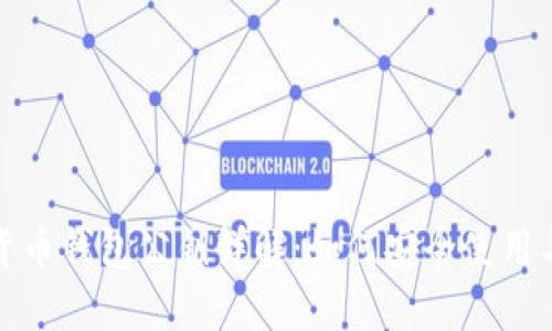 数字货币钱包公钥详解：如何安全使用与管理