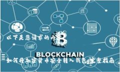 以下是您请求的内容：如