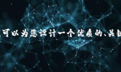 由于我无法直接为您编写