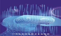 TP钱包流动性制度全面解析