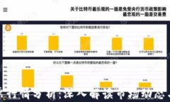 区块链股票行情分析：深