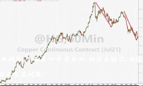 关于“tp钱包地址可以自己修改吗”的问题，下面是一个符合的、相关关键词、内容大纲以及7个相关问题的详细分析。

TP钱包地址是否可以自己修改？详解与常见问题
