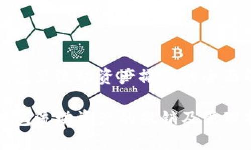 TP钱包里流动资产撤销的全面解析

TP钱包流动资产的撤销及管理指南