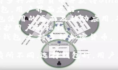 区块链钱包通常会有多种不同的名称，具体名称依赖于不同的提供商和产品类型。以下是一些知名的区块链钱包名称：

1. **MetaMask** - 一个广泛使用的以太坊和ERC-20代币钱包，现已支持多个区块链。
2. **Coinbase Wallet** - Coinbase的平台提供的一个用户友好的数字资产钱包。
3. **Trust Wallet** - 一种手机钱包，支持多种加密货币并获得Binance支持。
4. **Exodus** - 一款多币种桌面和手机钱包，用户界面友好。
5. **Ledger Live** - 配合Ledger硬件钱包使用的桌面及移动应用，确保资产安全。
6. **Trezor** - 另一款流行的硬件钱包，保护用户的私钥。
7. **BRD Wallet** - 一款简单易用的移动钱包，支持多种加密货币。

每个钱包在功能、安全性、用户体验等方面都有所不同。选择钱包时，用户应根据自己的需求进行了解和选择。