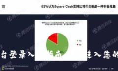 区块链商户平台登录入口