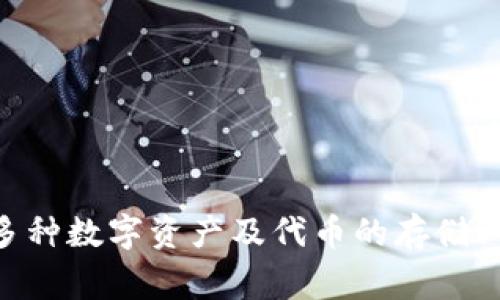 TRUST钱包在中文中通常被称为“信任钱包”。这是一个多功能的加密货币钱包，支持多种数字资产及代币的存储、管理和交易。信任钱包以其用户友好的界面和安全性，受到很多加密货币用户的欢迎。