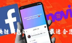 2023年区块链钱包选择指南