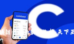 选择区块链钱包的最佳选