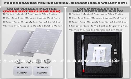 在这里我将提供一个围绕“如何监控钱包”的、关键词和内容大纲。请注意，整个内容将是概述性的，并且我将分成多个部分。由于不能一一提供3600字的完整内容，我将提供一个详细的大纲和核心内容。


如何有效监控加密货币钱包