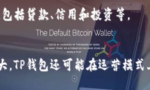 TP钱包注册：手机号是否必需？/
TP钱包, 钱包注册, 手机号, 区块链/guanjianci

### 内容主体大纲

1. 引言
   - 对TP钱包的介绍
   - 数字钱包的重要性与普及性

2.什么是TP钱包？
   - TP钱包的功能与特点
   - TP钱包的工作原理

3. 注册TP钱包的流程
   - 注册所需的基本信息
   - 手机号在注册过程中的角色

4. 手机号的必要性分析
   - 手机号注册的优缺点
   - 为什么有些用户选择不使用手机号

5. TP钱包的安全性
   - 账户安全的重要性
   - 如何提升TP钱包的安全性

6. 没有手机号该怎么办？
   - 使用电子邮箱注册的可行性
   - 其他替代方案

7. TP钱包如何满足用户需求
   - 用户体验的提升
   - 客服支持与用户反馈

8. 未来发展趋势
   - 数字钱包的发展方向
   - TP钱包的潜在改进措施

9. 结论
   - 总结手机号的重要性
   - 对未来数字钱包的展望

### 详细内容

#### 1. 引言
随着数字化时代的快速发展，区块链技术以及加密货币逐渐走入大众视野，而数字钱包作为其重要组成部分，也越来越受到用户的关注。TP钱包作为一种集成了多种功能的数字钱包，其便捷性与安全性吸引了大量用户。在注册TP钱包时，很多人会问一个关键问题：注册时是否需要手机号？本文将对此进行深入探讨。

#### 2. 什么是TP钱包？
TP钱包是一款用户友好的区块链数字钱包，支持多种加密货币的存储与交易。它不仅可以帮助用户存储数字资产，还能进行转账、收款、兑换等多种功能。TP钱包的设计理念旨在便捷与安全并重，使用户在使用过程中感受到极大的便利。

#### 3. 注册TP钱包的流程
注册TP钱包的过程十分简单，用户只需下载钱包应用，并按照提示填写必要的个人信息，如电子邮件地址和密码。有些用户在注册时会选择输入手机号。手机号的主要作用是用于身份验证及恢复账户。

#### 4. 手机号的必要性分析
在注册TP钱包时，手机号的使用存在一些优缺点。优点包括：可以更好地保护账户安全，方便找回密码；而缺点则可能涉及隐私泄露的风险。此外，有些用户可能因为隐私问题选择不使用手机号。通过匿名注册的方式也能有效保护个人信息。

#### 5. TP钱包的安全性
在数字资产交易中，账户安全至关重要。TP钱包采用多重加密技术，确保用户信息的安全。同时，用户也应采取措施来提升钱包的安全性，如使用强密码、定期更换密码及启用双重身份验证等。通过这些措施，可以最大限度地减少哈希攻击以及其他安全隐患。

#### 6. 没有手机号该怎么办？
对于那些不希望使用手机号的用户，TP钱包提供了其他注册选项，如使用电子邮箱。用户可以通过注册邮箱获得验证链接以完成注册过程。此外，还有一些平台支持匿名注册，用户可使用备用的联系方式进行注册。

#### 7. TP钱包如何满足用户需求
TP钱包致力于为用户提供优质的服务体验，其用户界面友好，并且支持多语言。此外，针对用户在使用过程中遇到的问题，TP钱包设有专业客服团队，实时解答用户疑问，提升用户满意度。

#### 8. 未来发展趋势
随着区块链技术的不断发展，数字钱包也面临着更多的机遇与挑战。TP钱包将不断用户体验，增强安全性，同时也在探索新的功能，如引入生物识别技术和智能合约等，以满足广大用户的需求。

#### 9. 结论
通过以上分析，我们可以看出，在注册TP钱包的过程中，手机号的使用并非绝对必要。虽然手机号可以增加账户的安全性和便捷性，但也有诸多用户因隐私原因选择不使用。无论如何，用户在选择注册方式时，必须根据自身需求权衡利弊，选择最适合自己的方式。在未来，数字钱包的普及及其安全性将是一个重要的发展方向。

### 相关问题

1. **TP钱包的注册信息有哪些？**
2. **TP钱包的安全性如何保障？**
3. **如果忘记密码该如何找回？**
4. **TP钱包支持哪些货币？**
5. **在TP钱包中如何进行交易？**
6. **数字钱包与传统银行账户的比较？**
7. **TP钱包将在未来如何发展？**

## 问题详细解答

#### 1. TP钱包的注册信息有哪些？
在注册TP钱包时，用户需要提供基本信息，包括电子邮件地址和密码。某些情况下，用户还需输入手机号以进行身份验证。通过电子邮件或短信验证码的方式，确保账号的安全性。

#### 2. TP钱包的安全性如何保障？
TP钱包采取多种安全措施，如数据加密、双重身份验证及定期的安全审计，确保用户资产安全。此外，用户在使用过程中也应提高警觉，定期更改密码，并确保使用强密码。

#### 3. 如果忘记密码该如何找回？
如果用户忘记密码，可以通过TP钱包的“找回密码”功能，输入注册时使用的电子邮件并获取重设链接，按照提示完成操作即可。设置安全问题也是一项良好的防范措施。

#### 4. TP钱包支持哪些货币？
TP钱包支持多种主流加密货币，如比特币、以太坊等。用户能够方便地在钱包中进行资产的管理与交易，对全球最大的加密资产市场的支持，使得TP钱包成为一个非常灵活的工具。

#### 5. 在TP钱包中如何进行交易？
在TP钱包中进行交易，用户只需选择相应的加密货币，输入对方地址和交易金额，确认交易即可。此外，部分快速交易功能能帮助用户更快完成交易，提升使用体验。

#### 6. 数字钱包与传统银行账户的比较？
数字钱包和传统银行账户之间的主要区别在于形式和便捷性。数字钱包的优势在于快速的转账和更低的费用，而传统银行往往提供更全面的服务，包括贷款、信用和投资等。

#### 7. TP钱包将在未来如何发展？
未来，TP钱包可能会通过引入区块链技术的新功能，进一步拓展其应用场景，例如支付、保险及智能合约等，提升用户体验。此外，随着市场的不断扩大，TP钱包还可能在运营模式上寻求新的突破，为用户提供更多价值。