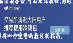  区块链钱包：选择、使用