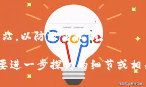 数字货币收款地址是一个独特的字符串，用于标识数字货币的接收账户。每个收款地址都对应一个特定的数字货币钱包，允许用户发送和接收数字货币（如比特币、以太坊等）。下面是对“数字货币收款地址是什么意思”的一个详细解读：

### 数字货币收款地址的定义
数字货币收款地址是由一串字母和数字组成的标识符，通常是公钥的哈希值。每个用户在创建数字货币钱包时，都会生成一个或多个收款地址。这个地址可以公开分享给其他人，以便他们向你发送数字货币。

### 收款地址的特性
1. **唯一性**：每个收款地址都是独一无二的，不同地址之间不会重复。
2. **安全性**：收款地址本身是公开的，不需要保护，而与之对应的私钥才需要妥善保管。
3. **兼容性**：不同类型的数字货币（如比特币、以太坊等）有不同格式的收款地址。

### 收款地址的构成
通常，数字货币收款地址会包含长度不等的字母数字组合，有些还包含特定的前缀。例如，比特币地址通常以“1”或“3”开头，而以太坊地址则以“0x”开头。

### 收款地址的使用方式
在进行数字货币交易时，发送方需要将收款地址复制并粘贴到交易平台或钱包中，以确保资金转账正确。

### 收款地址的生成
用户在创建钱包时，钱包软件会自动生成一个或多个收款地址。用户可以随时生成新的地址以增强隐私。

### 收款地址的重要性
收款地址是保证数字货币交易成功的关键，它确保了资金可以精确无误地转移到指定账户。

### 注意事项
在使用收款地址时，需要注意格式的正确性，任何细微的错误都可能导致资金丢失。同时也要小心钓鱼网站，以防泄露私钥。

通过以上的解读，可以更好地理解数字货币收款地址的含义及其在数字货币交易中的重要性。是否有需要进一步探讨的细节或相关问题呢？