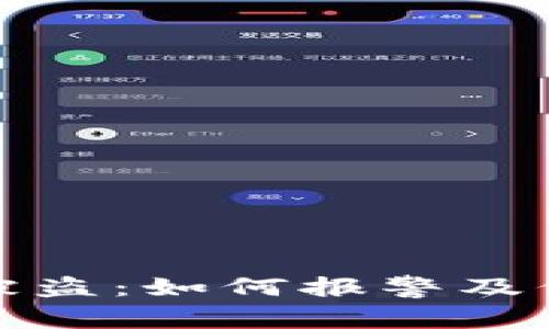 TP钱包资产被盗：如何报警及保护资产安全