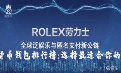 2023年国内数字货币钱包排