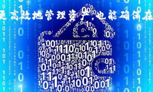  如何从TP钱包安全取款：全面指南

关键词： TP钱包, 取款, 加密货币, 数字资产

内容主体大纲：

1. 引言
   - TP钱包概述
   - 为什么选择TP钱包？

2. 什么是TP钱包？
   - TP钱包的功能与特点
   - 安全性分析

3. 如何从TP钱包取款？
   - 取款的基本流程
   - 常用取款方法（如转账到交易所、提取到银行卡等）

4. 从TP钱包取款的注意事项
   - 手续费
   - 转账时间
   - 取款金额限制

5. 常见问题解答
   - 提取失败怎么办？
   - 如何确认提取成功？
   - 有哪些常见的安全隐患？

6. 安全存取款建议
   - 如何提高TP钱包的安全性
   - 常用安全措施

7. 结语
   - 总结取款过程
   - 未来展望

---

### 引言

随着加密货币的不断流行，越来越多的人开始使用数字钱包来存储和管理他们的资产。TP钱包作为一个多功能的数字钱包，提供了方便的存取款功能。但对于很多初学者而言，从TP钱包中提取资金的过程似乎并不直观。本文将为您详细讲解如何安全地把钱从TP钱包取出来，并提供关于这一过程的深入理解。

### 什么是TP钱包？

TP钱包是一款广泛用于管理加密货币的数字钱包，其主要功能包括资产存储、转账、兑换等。它支持多种类型的数字资产，具有用户友好的界面和强大的安全性。TP钱包的特点在于其高效的资产管理能力和对多种链的支持，使其成为用户的首选工具之一。

此外，TP钱包还支持多种加密货币，用户可以方便地在钱包内进行交易和兑换。对于新手用户来说，TP钱包的简单界面使得数字资产的管理变得轻松。无论是买入、出售还是取款，用户都可以在TP钱包中迅速完成。

### 如何从TP钱包取款？

从TP钱包进行取款的步骤相对简单，但需要注意几个关键的方面以确保顺利完成。首先，用户需要确定他们想要提取的资产类型。TP钱包支持多种加密货币，例如以太坊（ETH）和比特币（BTC），用户必须确认所需资产的提取方法。

接下来，用户需要选择合适的取款方式。一般来说，取款可以通过下列方式进行：

- 转账到交易所：很多用户选择将加密货币转账到交易平台进行兑换成法币，然后再提取到自己的银行账户。
- 提取到银行卡：一些TP钱包也支持直接提取到绑定的银行卡，但通常需要先将资产兑换为法币。

无论选择哪种方法，用户都需要确保遵循钱包内的每一步操作提示，以防止错误发生。这包括输入正确的钱包地址、确认转账金额等。

### 从TP钱包取款的注意事项

在执行取款操作之前，用户应该了解一些相关的注意事项，以避免在提取过程中遇到不必要的麻烦。

- strong手续费/strongbr
   取款时通常会涉及到手续费，这可能因提取金额和选择的交易平台而异。用户应当提前查阅相关费用，以便合理安排资金。

- strong转账时间/strongbr
   从TP钱包提取资金至交易所或银行卡通常需要一定时间，具体取决于网络状况和交易平台的处理时间。用户应耐心等待，并检查转账状态。

- strong取款金额限制/strongbr
   大部分钱包或交易所对于每日取款金额都会有一定限制，用户在操作之前应了解相关政策，以免超出每日限额。

### 常见问题解答

#### 提取失败怎么办？

如果您的TP钱包取款操作失败，首先要冷静处理。通常，取款失败可能有以下几种原因：网络问题、地址错误或平台维护等。在这种情况下，您可以通过以下步骤进行排查：
1. 检查网络连接，确保您的设备稳定在线。
2. 确认您输入的钱包地址是否正确，包括每一个字符是否无误。
3. 查看TP钱包和交易所的公告，确认是否存在平台维护或网络拥堵。

如果以上步骤都确认无误，建议联系TP钱包的客服或查阅相关的FAQ，以获得进一步的帮助。

#### 如何确认提取成功？

确认提取是否成功主要有两种方式：
1. 通过交易记录：您可以在TP钱包的“交易记录”页面查看该笔提取的状态。如果显示“已完成”或“成功”，则说明您的资金顺利提取。
2. 查看目标钱包账户：如果您是将资金转账到其他钱包，可以登录该钱包检查余额是否增加，确认资金是否到达。

在进行操作时，务必使用官方渠道，避免使用第三方应用进行身份确认，以确保账户安全。

#### 有哪些常见的安全隐患？

在进行TP钱包使用过程中，安全隐患无处不在，用户需要时刻保持警惕。主要的安全隐患有：
- strong网络钓鱼/strongbr
   攻击者可能通过伪造网站或应用骗取用户的登录信息。用户必须仔细检查网址，确保是在官方网站上进行操作。

- strong恶意软件/strongbr
   一些恶意软件可以窃取用户设备中的敏感信息和私钥。确保安装有效的杀毒软件，且尽量避免下载不明来源的软件。

此外，用户还应定期更新TP钱包与其交易所的安全设置，启用双重验证等安全措施，以减少被黑客攻击的风险。

### 安全存取款建议

存取款时，安全性是用户最重要的考量。为了确保TP钱包的安全性，用户可以采取以下方法：
- strong使用强密码/strongbr
   确保您的TP钱包拥有一个强而复杂的密码，结合字母、数字和特殊字符以增强安全性。

- strong启用双重认证/strongbr
   双重验证可以为账户添加额外的保护层，即使密码被盗，攻击者仍需通过第二步验证才能访问账户。

- strong定期备份钱包/strongbr
   定期备份您的TP钱包数据，即使发生意外丢失或设备损坏，您仍可以通过备份找回资金。

采取上述措施，用户不仅能保障取款过程中的安全，同时也能更好地保护自己资产的安全。

### 结语

TP钱包作为一款安全便捷的数字钱包，为用户提供了良好的资产管理体验。了解如何安全地从TP钱包提取资金至关重要，这不仅能帮助您更高效地管理资产，也能确保在资金安全方面达到最佳效果。希望本指南能对您有所帮助，让您在数字资产管理的旅程中更加顺畅，同时对TP钱包的未来发展充满信心。

--- 

上述问题的详细解答，每个部分均进行细致讲解，确保用户在Pv媒体上能够找到所需的相关信息，并顺利进行TP钱包的取款。