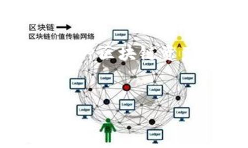 在讨论tp钱包合约之前，我们首先要了解tp钱包的基本概念和功能。tp钱包是一种数字货币钱包，支持多种区块链资产的存储、管理和交易。在区块链生态系统中，合约尤为重要，因为它们定义了如何交易和管理这些资产。

### 
tp钱包合约的详细解析：在哪里找到及如何使用