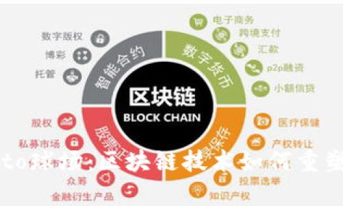 探索Crypto球场：区块链技术如何重塑体育产业