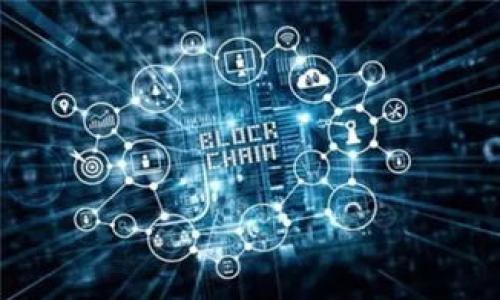   TP钱包闪兑价格差异分析与应对策略 / 

 guanjianci TP钱包,闪兑,价格差异,数字货币 /guanjianci 

# 内容主体大纲

## 1. 引言
   - 数字货币的流行与TP钱包的崛起
   - 什么是TP钱包闪兑
   - 闪兑价格差异的市场背景

## 2. TP钱包闪兑的基本概念
   - TP钱包的功能与使用方法
   - 闪兑的定义与流程
   - TP钱包在闪兑中的角色

## 3. 价格差异的原因分析
   - 市场供需关系
   - 交易所之间的套利机会
   - 汇率波动与市场信心
   - 结算时间与流程的影响

## 4. 如何观察TP钱包闪兑的价格差异
   - 数据分析工具的使用
   - 如何获取实时价格信息
   - 技术指标的参考价值

## 5. 应对TP钱包闪兑价格差异的方法
   - 选择合适的交易时机
   - 风险管理与投资策略
   - 使用其他工具与平台搭配

## 6. 参考案例分析
   - 成功的闪兑案例
   - 失败的闪兑案例
   - 从案例中学习的教训

## 7. 常见问题解答（FAQ）
   - 问题1：TP钱包闪兑有什么优势？
   - 问题2：如何快速降低闪兑价格差？
   - 问题3：闪兑过程中需要注意什么风险？
   - 问题4：TP钱包是否支持所有数字货币？
   - 问题5：如何选择最优的闪兑平台？
   - 问题6：TP钱包的安全性如何？
   - 问题7：未来TP钱包闪兑价格差异的趋势？

## 8. 结论
   - 总结闪兑价格差异的影响
   - 对未来市场的展望

---

### 1. 引言

随着区块链技术的迅猛发展，数字货币逐渐进入大众视野。其中，TP钱包作为一种便捷的数字资产管理工具，受到了广泛的关注和使用。TP钱包的闪兑功能让用户可以快速地进行数字货币的兑换和交易。然而，在这种便捷的服务背后，我们也看到一个不容忽视的问题，那就是闪兑过程中的价格差异，这不仅影响了用户的交易成本，也让许多用户感到困惑。

在本篇文章中，我们将深入探讨TP钱包闪兑价格差异的现象，分析其背后的原因，并为用户提供有效的应对策略。

### 2. TP钱包闪兑的基本概念

#### TP钱包的功能与使用方法

TP钱包是一个多功能的数字资产钱包，支持多种数字货币的存储、管理与交易。同时，它也提供了闪兑功能，使用户可以在不同数字货币之间快速交换。用户只需简单几步，就可以在TP钱包中实现资产的自由转换。

#### 闪兑的定义与流程

闪兑是一种快速兑换数字货币的方式，通常指的是消费者在接受到一定数量的数字货币后，立即将其转换为另一种数字货币。TP钱包支持用户在实时价格基础上进行闪兑，通过其平台进行兑换操作，用户无需注册其他交易所即可完成交易。

#### TP钱包在闪兑中的角色

TP钱包在闪兑过程中起到中介的作用，它不仅提供了一个安全的交易环境，还通过算法计算出实时的兑换价格。用户可以根据自己的需求在TP钱包中选择相应的交易。

### 3. 价格差异的原因分析

#### 市场供需关系

价格差异的首要原因是市场的供需关系。当市场中某种数字货币的需求超过供给时，其价格自然上升；反之，则价格下降。因此，价格波动是正常现象。

#### 交易所之间的套利机会

不同交易所的定价策略不同，造成了价格的差异。有些用户可能会利用TP钱包的快速兑换功能，在不同交易所之间进行套利，通过低买高卖来获得利润。

#### 汇率波动与市场信心

汇率波动是另一个导致价格差异的因素。市场心理、消息面以及技术面的变化都会影响市场参与者的信心，进而影响价格。

#### 结算时间与流程的影响

不同交易所的结算流程和时间也可能导致价格差异。当用户在进行闪兑时，可能会受到结算时间差异的影响，造成实际成交价格偏离实时价格。

### 4. 如何观察TP钱包闪兑的价格差异

#### 数据分析工具的使用

为了准确观察TP钱包闪兑的价格差异，用户可以使用多种数据分析工具。这些工具能够提供实时市场数据，让用户能够更好地判断交易时机。

#### 如何获取实时价格信息

可以通过TP钱包自身或其他第三方网站获取实时价格信息，这对于做出及时决策至关重要。

#### 技术指标的参考价值

在分析价格差异时，用户也可以运用一些技术指标，例如相对强弱指标（RSI）、移动平均线（MA）等，帮助判断市场趋势。

### 5. 应对TP钱包闪兑价格差异的方法

#### 选择合适的交易时机

用户应关注市场动态，选择合适的交易时机，避免在市场剧烈波动时进行闪兑。

#### 风险管理与投资策略

在进行闪兑时，用户应该制定合理的风险管理策略，例如设定止损位，以降低可能的损失。

#### 使用其他工具与平台搭配

可以考虑搭配使用其他数字货币交易所或钱包，以获得更多的交易选择和更优的价格。

### 6. 参考案例分析

#### 成功的闪兑案例

在此部分我们将分析一些成功的闪兑案例，剖析其中的关键因素和成功策略。

#### 失败的闪兑案例

同时，我们也将研究一些失败的实例，从中吸取教训并避免重复相同的错误。

#### 从案例中学习的教训

结合成功和失败的案例，我们可以总结出一些普遍适用的经验教训。

### 7. 常见问题解答（FAQ）

#### 问题1：TP钱包闪兑有什么优势？

TP钱包的闪兑功能提供了快捷的交易体验，无需在多个平台间切换，节省时间。此外，TP钱包的安全机制也保障了用户的资产安全。

#### 问题2：如何快速降低闪兑价格差？

降低闪兑价格差的最佳方法是实时关注市场动态，选择合适的信号进行交易，同时避免在剧烈波动期间进行大额交易。

#### 问题3：闪兑过程中需要注意什么风险？

在进行闪兑时，用户需要关注市场风险、流动性风险、交易对手风险等，确保在有充分准备的情况下进行交易。

#### 问题4：TP钱包是否支持所有数字货币？

TP钱包支持的数字货币种类十分丰富，但并非所有数字货币都可以进行闪兑，因此用户需要提前确认。

#### 问题5：如何选择最优的闪兑平台？

选择闪兑平台时，应考虑平台的安全性、流动性、用户评价等多方面因素。

#### 问题6：TP钱包的安全性如何？

TP钱包采用多种安全机制，包括加密技术和用户身份验证，以保护用户的资产安全。

#### 问题7：未来TP钱包闪兑价格差异的趋势？

随着市场的成熟和技术的发展，TP钱包闪兑价格差异可能会逐渐缩小，但仍需关注市场因素。

### 8. 结论

总结TP钱包闪兑价格差异的影响、原因及应对策略，并展望未来市场的发展方向，帮助用户更好地把握数字资产的交易机会。

---

以上为内容大纲及一些基本内容框架。接下来，将对每个问题进行详细介绍，每个问题将有700字以上的深入分析。