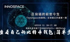 优质如何轻松查看自己的