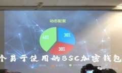 如何创建一个易于使用的