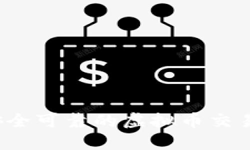 2023年安全可靠的虚拟币交易平台推荐