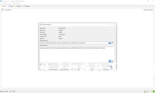 TP钱包账户切换的详细指南