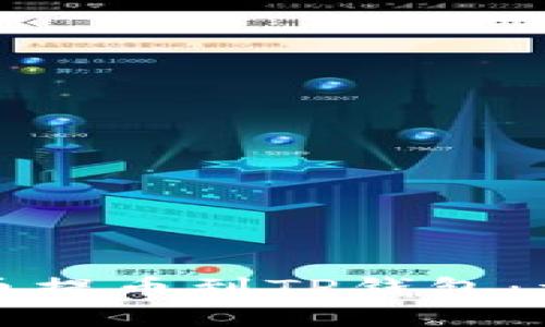 如何将欧意币提币到TP钱包：详细步骤指南