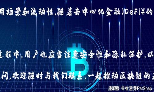 biao ti如何查询USDT ERC20地址：全面指南/biao ti
USDT, ERC20, 地址查询, 区块链/guanjianci

## 内容主体大纲

1. **引言**
   - 简述USDT的背景与重要性
   - ERC20标准的定义与意义
   - 查询USDT ERC20地址的必要性

2. **USDT及其在加密货币市场的地位**
   - 什么是USDT
   - USDT的用途与优势
   - USDT在不同平台的支持情况

3. **ERC20标准概述**
   - 什么是ERC20
   - ERC20的特点和优势
   - 为什么USDT选择ERC20标准

4. **地址查询的基础知识**
   - 什么是加密钱包地址
   - 如何识别一个ERC20地址
   - 安全性与隐私问题

5. **查询USDT ERC20地址的步骤**
   - 使用EtherScan进行地址查询
   - 使用区块链浏览器的其他工具
   - 通过加密钱包进行地址查询

6. **常见问题解答**
   - 对USDT及ERC20的常见误解
   - 遇到错误地址的解决方案

7. **结论**
   - 对USDT ERC20地址查询的总结与建议
   - 对未来的展望与趋势

## 内容

### 引言

随着加密货币市场的不断发展，USDT（Tether）作为一种稳定币，已经成为用户在数字资产交易中不可或缺的一部分。USDT的主要用途是为用户提供一种与法定货币挂钩的稳定资产，从而减轻价格波动的影响。由于USDT可以在多个区块链上发行，其中ERC20是以太坊区块链上的一种标准，使得用户能够以极高的效率和透明度进行交易和转账。

查询USDT ERC20地址是每个加密货币用户都应掌握的基本技能，这有助于用户确保在进行交易时不会遭遇错误或诈骗。在本文中，我们将全面介绍如何查询USDT ERC20地址，并为您提供相关的基础知识与步骤。

### USDT及其在加密货币市场的地位

USDT是由Tether公司发行的一种稳定币，它与美元1:1挂钩，旨在减少加密货币市场的波动性。由于其稳定性，用户可以使用USDT进行交易、投资或保持价值，而且它在多个交易平台上得到了广泛支持。

USDT的最大优势在于其稳定性和流通性，通过USDT用户可以轻松地将资产从一种加密货币兑换为另一种，避免了法币交易所带来的不便。同时，USDT的广泛应用也使其成为许多交易所的基本交易对，其流动性极高。

### ERC20标准概述

ERC20是以太坊区块链的一种代币标准，定义了一系列的规则与规范，使得不同的代币能够在以太坊网络上按照相同的标准进行操作。这些规则包括转账、查询余额、授权等功能，使得代币的使用变得更加简单和统一。

选择ERC20标准的原因在于其独特的智能合约功能，不仅提升了交易的安全性与可靠性，更使得开发新的功能与应用变得更加便捷。这也是为何USDT选择在以太坊网络上发行的一大原因。

### 地址查询的基础知识

在进行USDT交易时，每个用户都会拥有一个加密钱包地址。这个地址是用户在区块链网络上接收和发送数字资产的唯一标识。 ERC20地址由42个字符组成，以“0x”开头。用户需要确保输入正确的地址，以免造成资产的丢失。

在查询ERC20地址时，用户应注意购物地址的安全性和隐私问题。错误地复制或输入地址可能导致资金的永久损失，而泄露自己的私钥则可能使钱包账户面临被盗取的风险。因此，用户在查询和使用地址时需要格外小心。

### 查询USDT ERC20地址的步骤

查询USDT ERC20地址的过程相对简单，以下是具体的步骤：

#### 步骤1: 使用EtherScan进行地址查询

EtherScan是一个以太坊区块链浏览器，可以用来查询任何ERC20代币的交易记录和余额。用户只需访问EtherScan的网站，在搜索框中输入目标ERC20地址，可以查看到该地址的详细信息，包括余额、交易历史等。

#### 步骤2: 使用区块链浏览器的其他工具

除了EtherScan，还有许多其他的区块链浏览器如Blockchair和Etherscan提供类似功能。用户可以选择适合自己的工具进行地址查询，通常这些工具的使用界面都相对友好，方便用户查找所需信息。

#### 步骤3: 通过加密钱包进行地址查询

大多数加密钱包（如MetaMask、Trust Wallet等）均支持显示用户的ERC20代币。用户只需打开自己的钱包，选择相应的代币（如USDT），即可查看其余额和地址。如果用户还未添加USDT代币，可以通过钱包的“添加代币”功能进行操作。

### 常见问题解答

在进行USDT ERC20地址查询的过程中，用户可能会遇到一些常见问题。以下是对这些问题的详细解答：

#### 问题1: 什么是USDT？

USDT即Tether，是一种与法定货币（如美元）1:1挂钩的稳定币。其目的是为了减少加密市场的波动性，使用户能够在数字资产市场中保值和交易。USDT的稳定性使其广泛应用于各种交易所，并成为许多交易的基础币种。

#### 问题2: ERC20与其他地址标准的区别？

ERC20是以太坊网络上较常用的一种代币标准，而其他区块链也有各自的代币标准，例如BEP20（基于币安智能链）和TRC20（基于TRON链）。ERC20标准的主要优势在于其良好的兼容性和安全性。所有符合ERC20标准的代币之间可以无缝交易，而其他标准的代币在不同区块链之间无法直接相互使用。

#### 问题3: 如何确保自己查询的地址是正确的？

首先，用户要确保复制或输入地址时没有任何错误。在使用区块链浏览器（如EtherScan）进行查询时，用户可以直接点击相应的链接，从而避免手动输入错误。同时，用户还可以通过加密钱包直接查看和确认地址，这样的方式可以最大程度降低错误的可能性。

#### 问题4: 如何处理错误的/ERC20地址？

如果不慎发送USDT到错误地址，用户可能无法追回这笔资金。因此，在发送前请务必确认地址是正确的。如果资金已被发送到错误地址，用户最好联系该地址的拥有者（若已知）或相关平台以寻求帮助，但成功率通常不高。

#### 问题5: ERC20地址会被更改或消失吗？

ERC20地址一经生成即为永久有效，不会被更改或消失。然而，如果您丢失了访问权限（如私钥或助记词），则资金会变得不可访问，因此建议用户定期备份私钥并妥善保管。

#### 问题6: 使用区块链浏览器查询地址安全吗？

查询和使用区块链浏览器是安全的，只要用户不要输入私人密钥或助记词等敏感信息。浏览器主要提供公开的区块链信息，并不涉及账户的实际控制。因此，只要确保进行的信息查询不涉及敏感信息，用户可以放心使用。

#### 问题7: USDT的未来发展趋势如何？

随着区块链技术的不断发展，USDT作为稳定币在整个加密货币市场中的地位也在不断增强。未来，USDT将可能在更多的区块链上进行发行，增加其使用场景和流动性。随着去中心化金融（DeFi）的兴起，USDT的应用范围亦将进一步拓展。

### 结论

掌握如何查询USDT ERC20地址是一项对每一个加密货币用户至关重要的技能。随着技术的发展，未来用户的查询和交易体验将愈加便捷。而在使用过程中，用户也应当注意安全性和隐私保护，以确保自己的资金安全。

随着区块链技术的不断演进，USDT的应用场景也将不断扩大。我们期待未来的加密货币世界将为我们带来更多的可能性。如您对我们的内容有任何疑问，欢迎随时与我们联系，一起推动区块链的未来。
