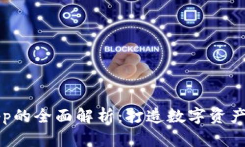 区块链网App的全面解析：打造数字资产管理新体验