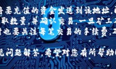   如何在TP钱包中输入合约