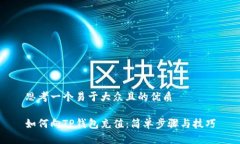 思考一个易于大众且的优