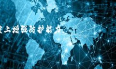 TP钱包跨链被盗：如何保障