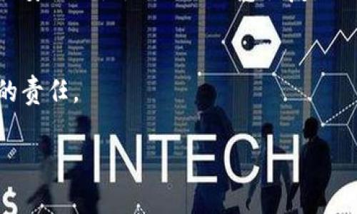 私钥是加密货币和密码学中一个非常重要的概念，尤其在区块链技术中被广泛使用。以下是有关私钥的详细解释和背景信息。

### 私钥的定义
私钥是一种用于加密和解密信息的密钥，它唯一地属于持有者。私钥的保密性极高，因为它是用来生成数字签名和解锁区块链地址中资产的。如果私钥被他人获取，将会导致你所有数字资产的损失。

### 私钥的功能
1. **生成数字签名**：私钥可以用来生成数字签名，以确认交易的合法性。使用私钥对数据加密后，只有对应的公钥才能解密，从而验证身份。
2. **解锁资产**：在区块链中，数字资产存储在地址中，只有有私钥的人才能对这些资产进行操作。

### 私钥与公钥的关系
私钥和公钥是成对存在的。公钥可以安全地公开，而私钥则必须严格保密。当你想用某个地址发送资产时，你需要使用对应的私钥签署交易。

### 私钥的存储
私钥的安全存储是非常重要的，以下是一些常用的私钥存储方法：
1. **热钱包**：在线钱包，易于访问，但相对更危险，因为如果钱包服务被黑客攻击，私钥可能会被盗。
2. **冷钱包**：离线存储方式，如硬件钱包或纸钱包，更安全，但访问相对较繁琐。

### 私钥的生成
私钥是通过一定算法随机生成的，通常以一定的格式进行编码（如WIF等），确保其安全性和唯一性。

### 保护私钥
为了保护私钥，用户可以采取一些措施：
- 备份：将私钥备份在安全的地方以防丢失。
- 使用多重签名技术：增加交易验证的层数，降低风险。
- 避免共享私钥：绝对不要将私钥分享给任何人。

### 私钥的封存与销毁
当用户决定不再使用某个私钥时，正确的销毁方法是保证所有相关的私钥数据都被安全删除，避免被恶意恢复。

### 结论
私钥是加密货币和区块链交易的核心，合理使用和保护私钥是每个用户不可忽视的责任。

如果你还有其他具体的问题或者需要更深入的讨论，随时可以问我！