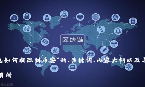 在这里，我将为你提供关于