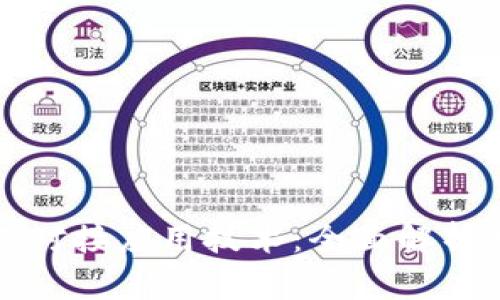 区块链钱包对接应用技术：全面解析与实用案例