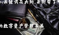 下面是一个与TP钱包相关的