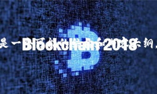 关于“冰币主网后价格多少”的问题，以下是一个可能的结构和内容大纲，帮助你理解和分析冰币的潜在价格走势。

冰币主网上线后价格预测与市场分析