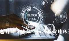 TP钱包转错了地址? 如何找