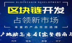 虚拟币账户地址怎么看？