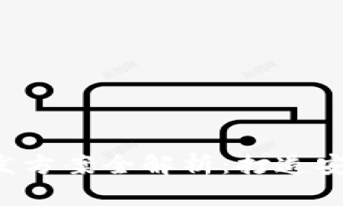 区块链商城App开发方案全解析：打造安全高效的购物体验