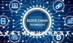 ### TP钱包发币了吗？探讨