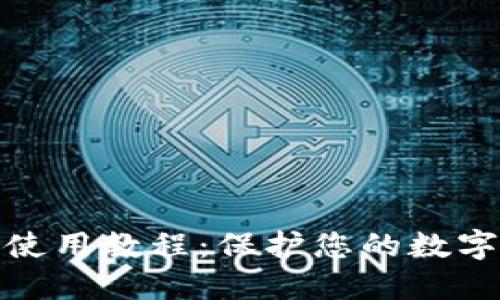 TP冷钱包使用教程：保护您的数字资产安全