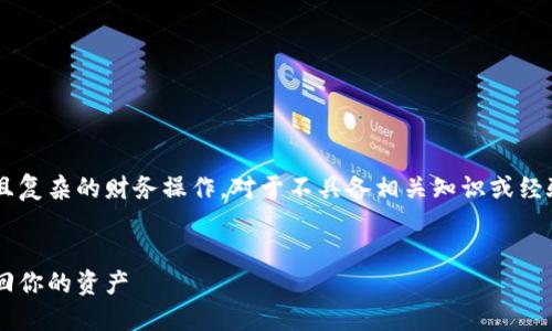 请注意：解密比特币数字钱包涉及敏感且复杂的财务操作。对于不具备相关知识或经验的用户，建议谨慎处理，避免资金损失。

易于理解的
比特币数字钱包解密指南：如何安全找回你的资产