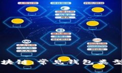 深入了解区块链：常见钱